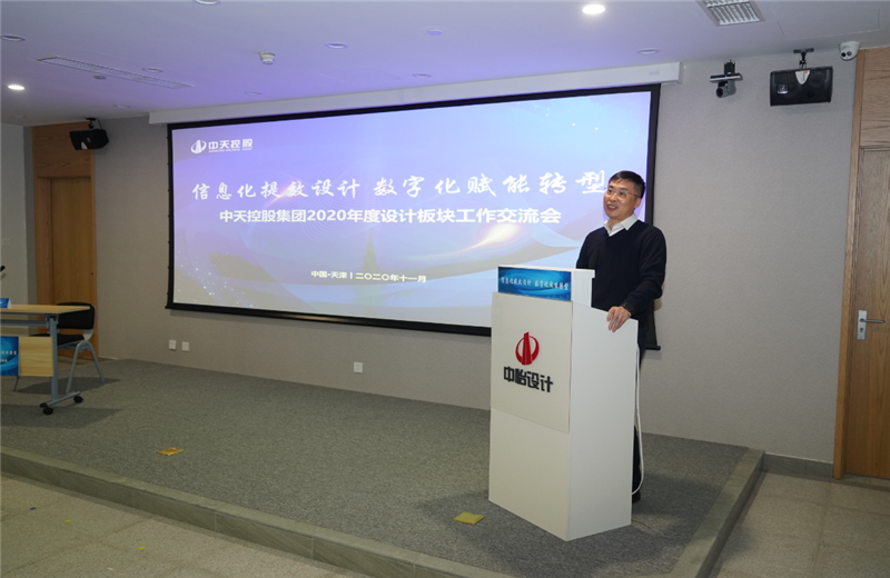 2020年11月21日，以“信息化提效设计数字化赋能转型”为主题的尊龙时凯集团2020年度设计板块工作交流会在中怡设计办公区顺利召开。